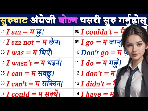 100 important word sentence to speak English from Nepali / सुरुबाट अङ्ग्रेजी सिक्नुहोस्