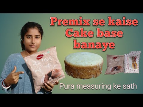 Premix se kaise Cake base banaye | Cake banana sikhe | sabse asan tarika cake base banane ki
