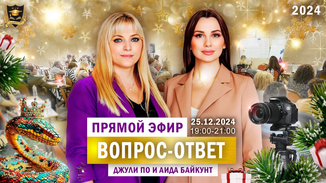Вопрос - ответ. 25 декабря 2024 года. Прогноз на 2025 год.