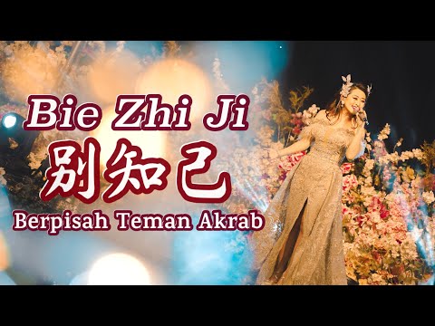 Bie Zhi Ji 别知己 Helen Huang LIVE - Lagu Mandarin Lirik Terjemahan
