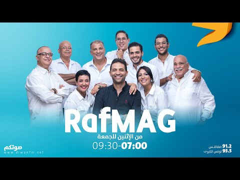 Raf Mag |19/06/2023 راف ماڨ | Ep 196 الحلقة - S2 الموسم