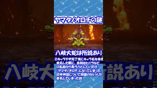 ドラクエ３リメイク名物、ヤマタノオロチ #ドラクエ3 #ドラクエ実況 #ドラクエ3リメイク #すぎやまこういち #ヤマタノオロチ