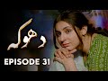 Dhoka EP 31 Love Loss Betrayal New Pakistani Drama