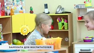 23.10.2025 Работники детсадов в Ленобласти начнут получать больше.