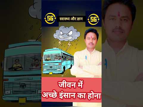 अच्छे और बुरे