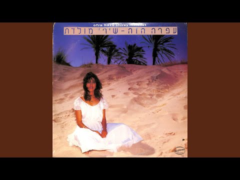 נערה ושמה כנרת