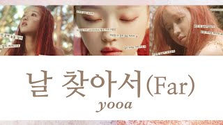 Far(날 찾아서) - YooA【 カナルビ / 字幕 / 日本語訳 】