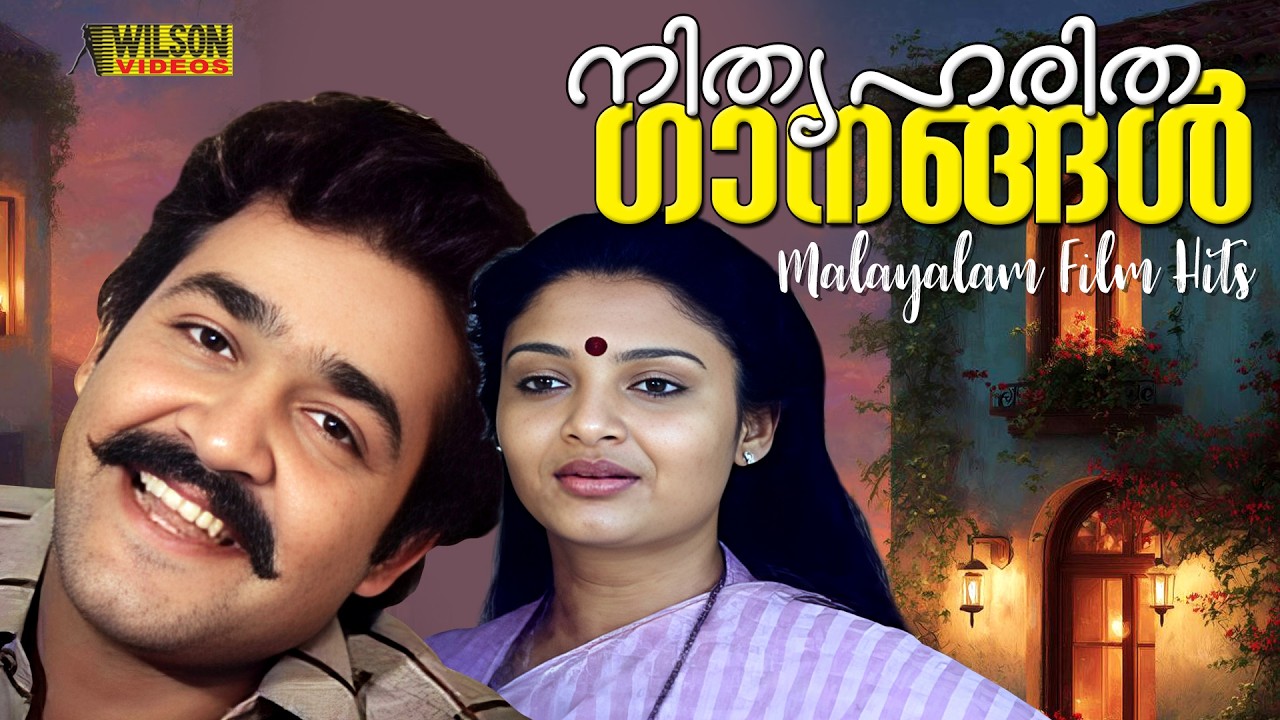 നിത്യഹരിത ഗാനങ്ങൾ | Malayalam Film Songs | Malayalam Evergreen Hits Malayalam Songs 90s