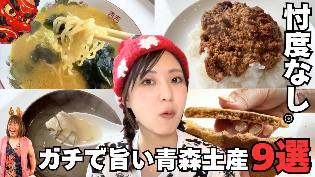 【最新】青森に行ったら絶対買って。忖度なしの本音レビュー！定番から激レアまで🍎#ねぶたるみ #mリア #青森