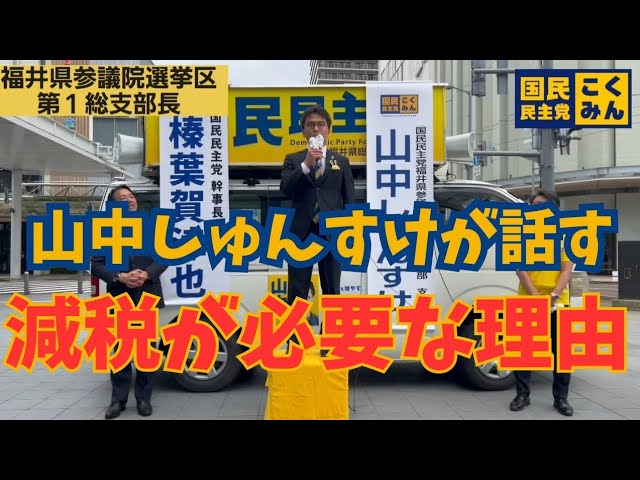 私が医師というキャリアを超えて政治家を目指す理由、常に抱き続けた危機感、なぜ国民民主党なのかの動画です。
