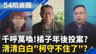 台美對等貿易簽了! 中國崩潰嗆:台灣對美投降了? 歹戲拖棚? 李貞秀哭喊授權陸委會代除國籍! 哪招?｜周楷 王時齊主持｜【54陪審團 完整版】20260214｜三立新聞台