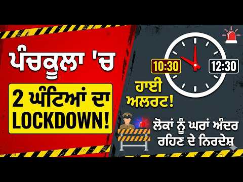 2-hour LOCKDOWN in Panchkula! 