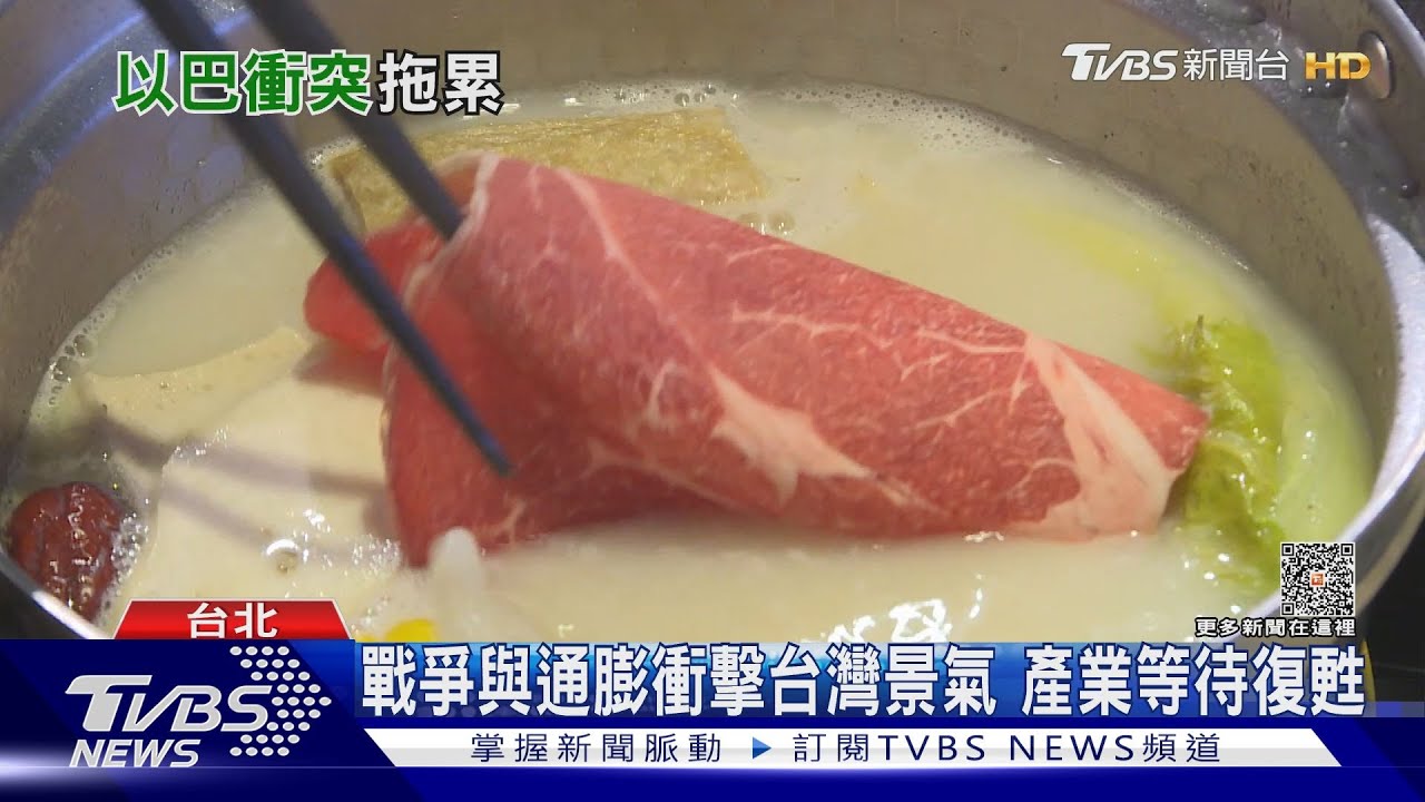 以巴衝突拖累 台灣經濟持續受通膨烏雲罩頂