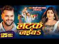 Video लटक जईबS Khesari Lal Yadav Akanksha Puri Shilpi Raj Latak Jaiba New Song 2024