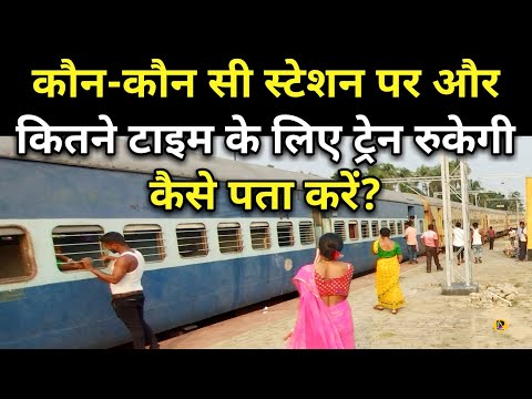 How to know at which station & for how long train will stop?