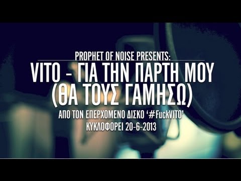 VITO - 16. Για Την Πάρτη Μου (Θα Τους Γαμήσω) (Bonus Track)