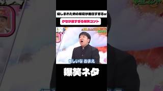 どんな反応してるwww #お笑い #爆笑 #面白い