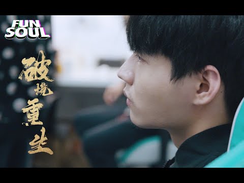 【FUN+SOUL】EP 29：The Pursuit of Crisp