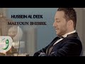 Hussein El Deek - Malyoun Bhebbik [Official Music Video] (2016) / حسين الديك - مليون بحبك مليون mp3