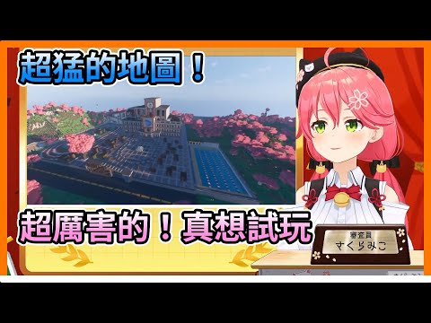 [Elite free work]Taiwanese 35P production Minecraft EliteCafe Server[hololive | Chinese translation | #Sakura Miko | #Sakura Miko | #SakuraMiko]