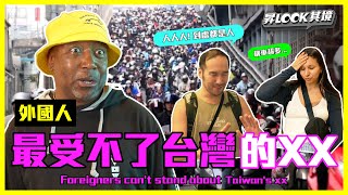 Re: [問題] 為什麼外國人來玩的台灣跟我看的不一樣?