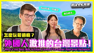 Re: [問題] 為什麼外國人來玩的台灣跟我看的不一樣?