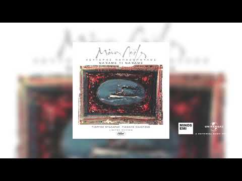 Ορχήστρα - Το Ζεϊμπέκικο Της Ευδοκίας