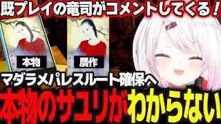 【P5R#13】本物のサユリがわからないしぃしぃ/着想を盗み斑目みたいなことを言い出す  ※ネタバレ注意【椎名唯華/にじさんじ/ペルソナ5ロイヤル】
