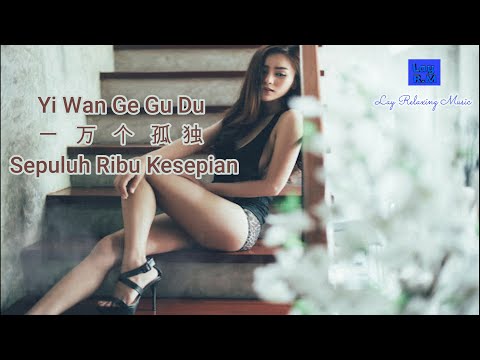 Vạn sự cô đơn (Yī wàn gè gū dú - 一万个孤独) - An Er Chen