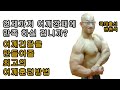 어깨 운동 어깨깡패를 넘어선 어깨건달을 만들어줄 훈련영상(딱10cm만 넓혀 드릴께요)