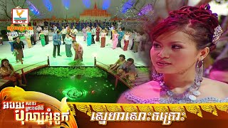 ស្នេហាសោះកក្រោះ | រិន សាវ៉េត - ឆោម ឆពុំ | MV HD - RHM Gallery