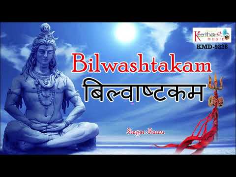 TRIDALAM -TRIGUNAAKAARAM - BILWASHTAKAM STOTRAM | LORD SHIVA POWERFUL SONG | KEERTHANA MUSIC COMPANY
