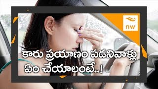 Tips to Avoid Vomiting During Travelling by Car | New Waves