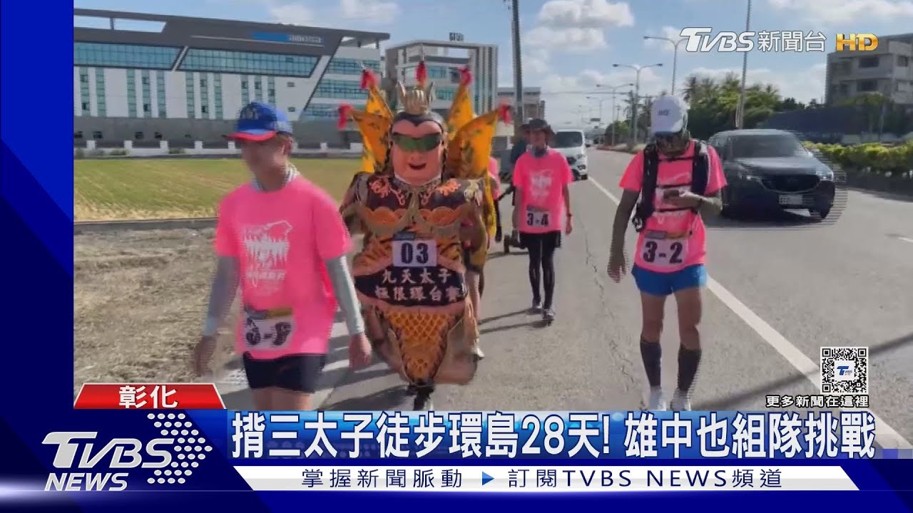 揹三太子徒步環島28天! 雄中也組隊挑戰