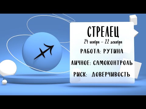 "Звёзды знают". Гороскоп на 15, 16 и 17 ноября 2025 года (Бийское телевидение)