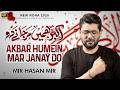 Akbar Humein Mar Janay Do Mir Hasan Mir Nohay 2026 Muharram 2026 1448