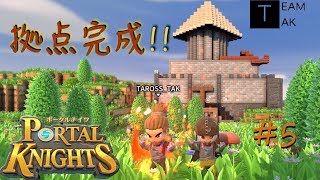【RPG風Minecraft】ポータルナイツ with TEAM TAK #5