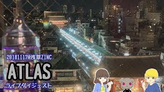 【LIVE】ATLAS＠浅草ZINC 11/17【ダイジェスト映像】