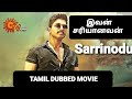 Ivan Sariyanavan(Sarrinodu) Tamil Dubbed Premiere |Allu Arjun| #amvtvcineuptades