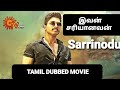 Ivan Sariyanavan Sarrinodu Tamil Dubbed Premiere Allu Arjun Amvtvcineuptades