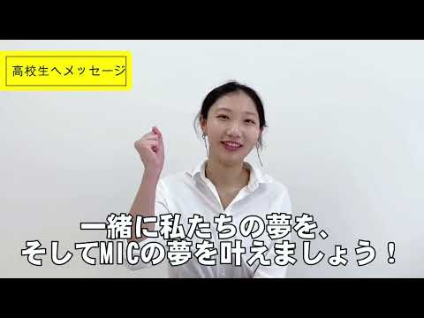 国際教養学部在学生インタビュー