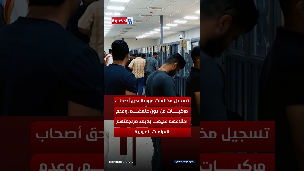 فيديو | الغرامات المرورية... بين دقة الرصد وشكاوى المواطنين