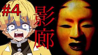 影廊　アーカイブ　＃4