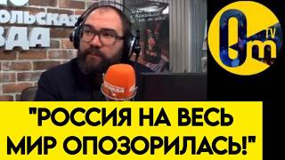 "НАД НАМИ ВЕСЬ МИР СМЕЁТСЯ!"
