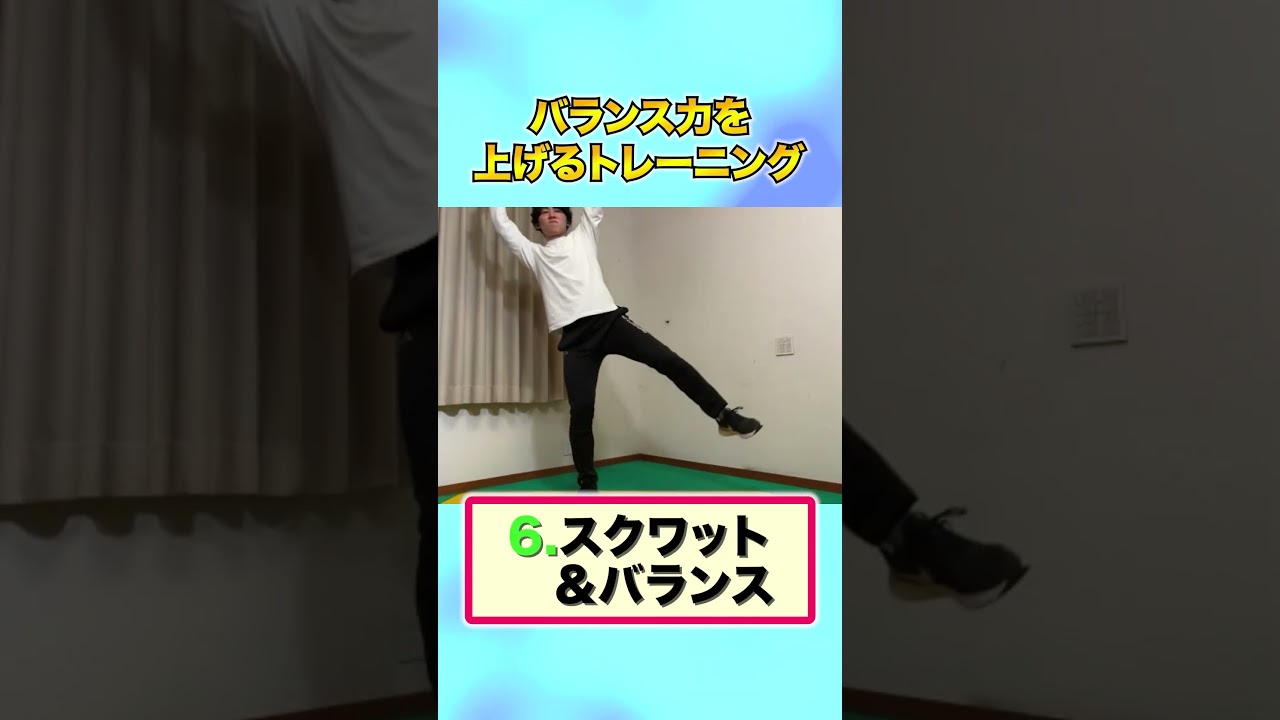 基礎から作り直す！年明けにやるべきバランストレーニング7選！ #新年の目標  #バランストレーニング #ホームワークアウト #健康第一 #フィットネスチャレンジ