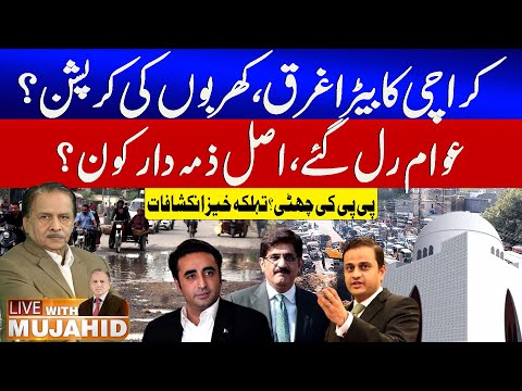 Karachi in Crisis | Public in Trouble | Massive Corruption? | Sindh Govt Failed | Live With Mujahid