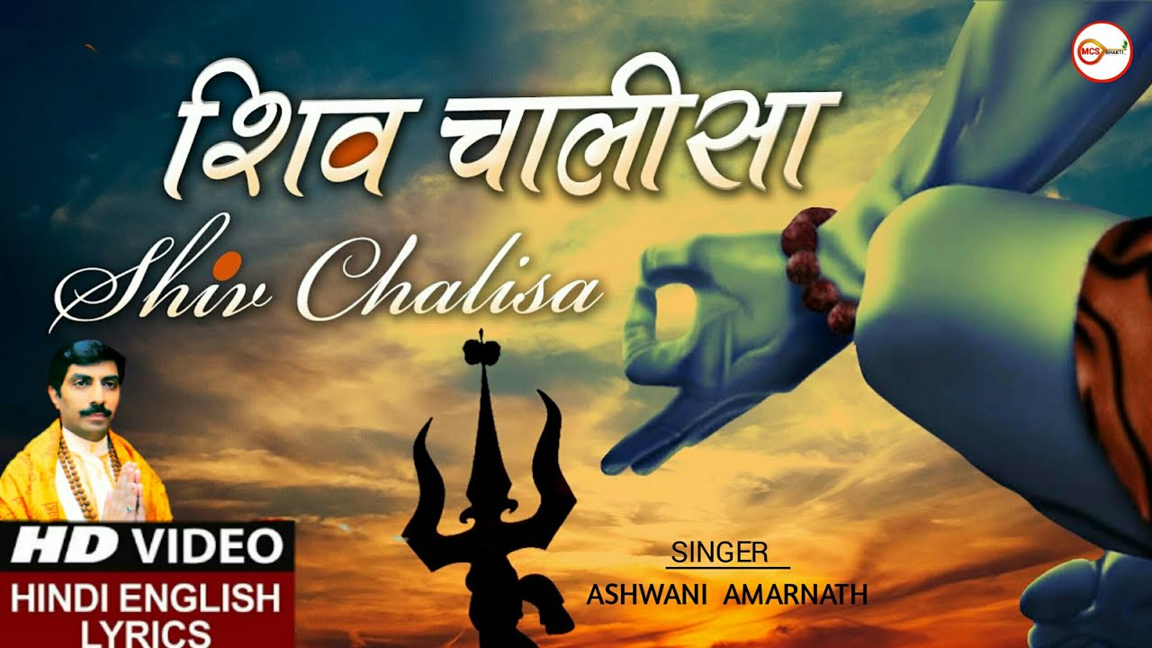 Shiv Chalisa in English