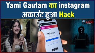 Yami Gautam का instagram अकाउंट हुआ hack, अपने  फैंस से मांगी माफ़ी