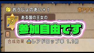 ジャイアンのドラクエ10　おうじょの愛を完成させる。　の巻