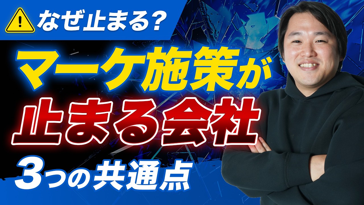 BtoBマーケで施策が止まる会社の３つの共通点